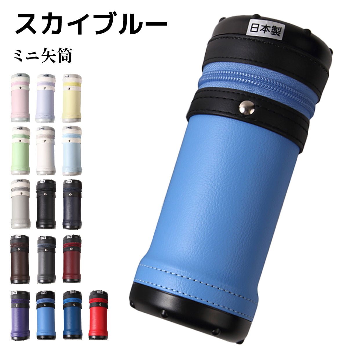 弓道 グッズ ミニ矢筒 小物入れ ペンケース 全16色 矢筒 筆入れ 景品 賞品 記念品 プレゼント ギフト かわいい 可愛い おしゃれ パステルカラー 弓具 E-106 | ブランド登録なし | 06