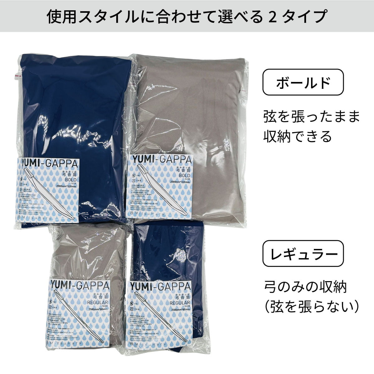 弓道 雨用弓袋 弓合羽 2サイズ 青 灰 防水 石突付き弓袋 収納 雨 弓袋 保護 持ち運び 折りたたみ コンパクト 丈夫 弓具 弓道具 弓 【ネコポス対象】F-012 | ブランド登録なし | 01