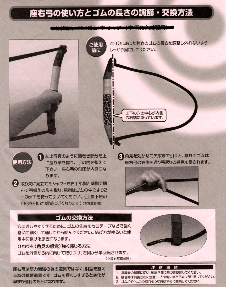 ゴム弓 座右弓 ざゆうきゅう 練習 初心者 練習用ゴム弓 自宅 弓道 弓具 弓道用品 F-264【※ネコポス不可】 | ブランド登録なし | 06