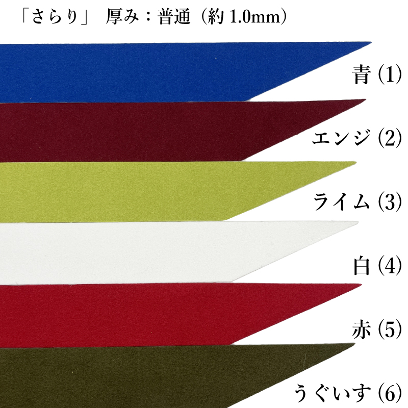 握り革 ウルトラスエード製 「さらり」 厚み：普通（約1.0mm）　[全12色]【F-372】【ネコポス対象】｜sambu｜14