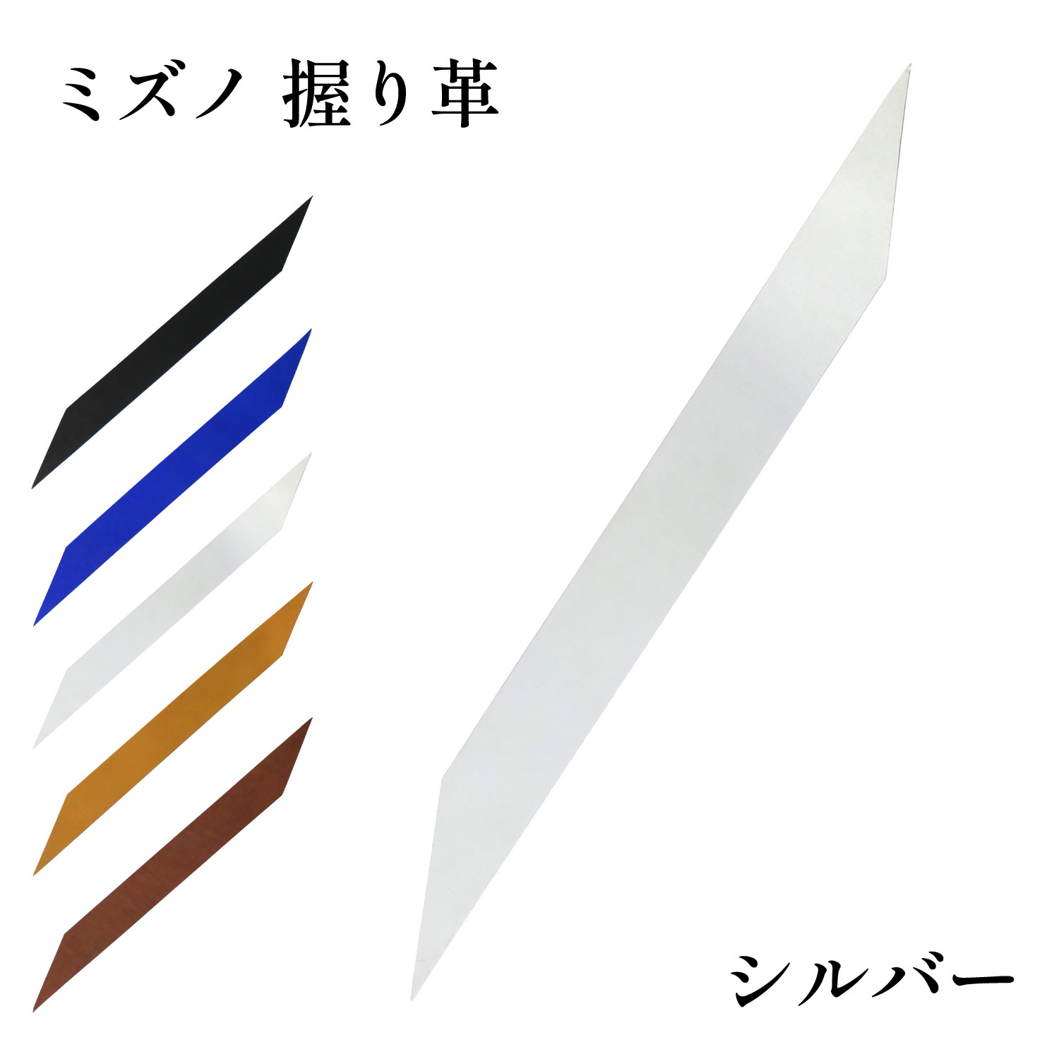 握り革 ミズノ 牛革 無地 全5色 Mizuno 天然素材 弓道 弓具 弓道用品 F-387 【ネコポス対象】 | ブランド登録なし | 03