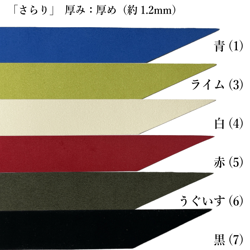 握り革 ウルトラスエード製 「さらり」 厚み：厚め（約1.2mm）　[全13色]【F-400】【ネコポス対象】｜sambu｜15