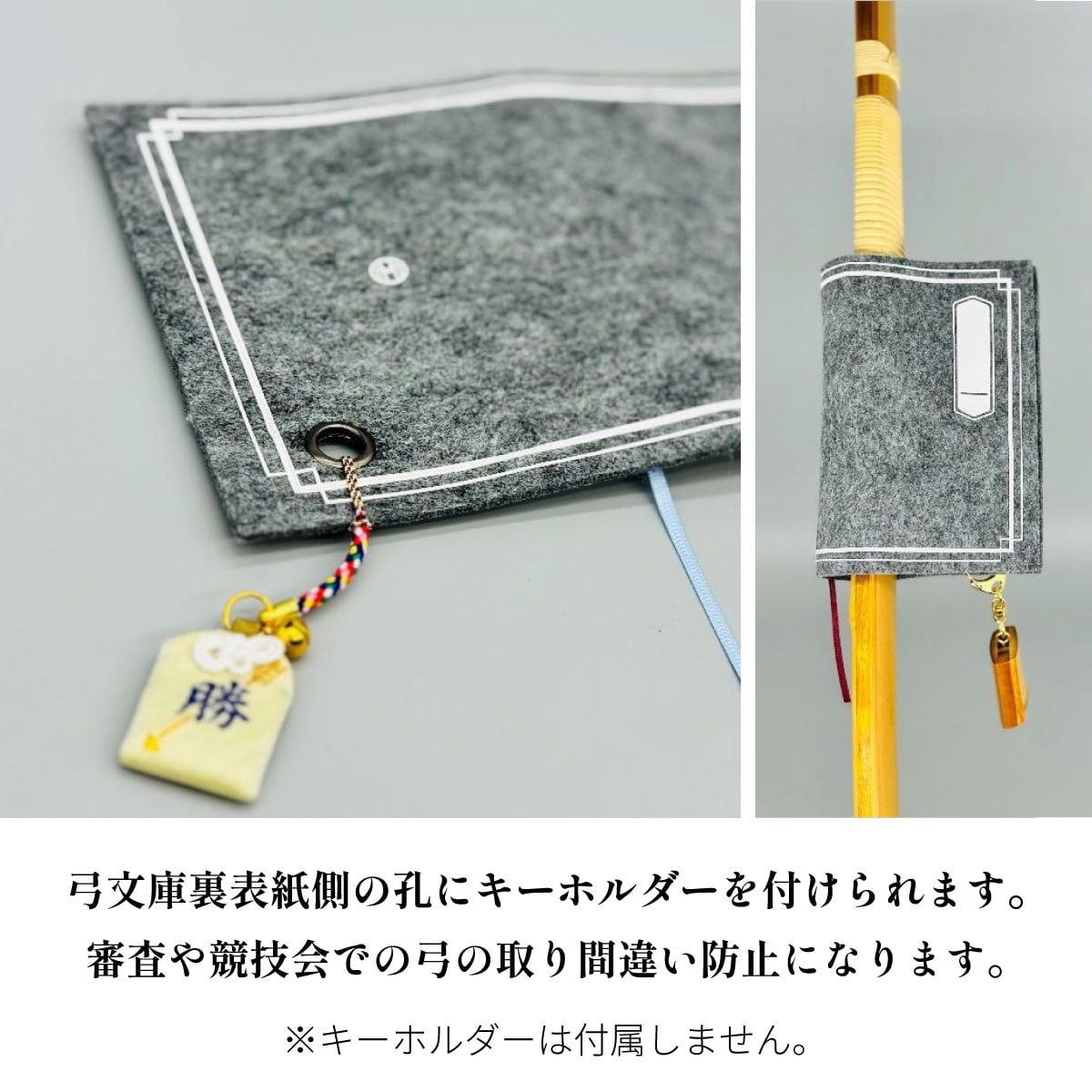 弓文庫 弓 握り 防湿 吸湿 乾燥 識別 管理 おしゃれ 付属品 弓道 弓具