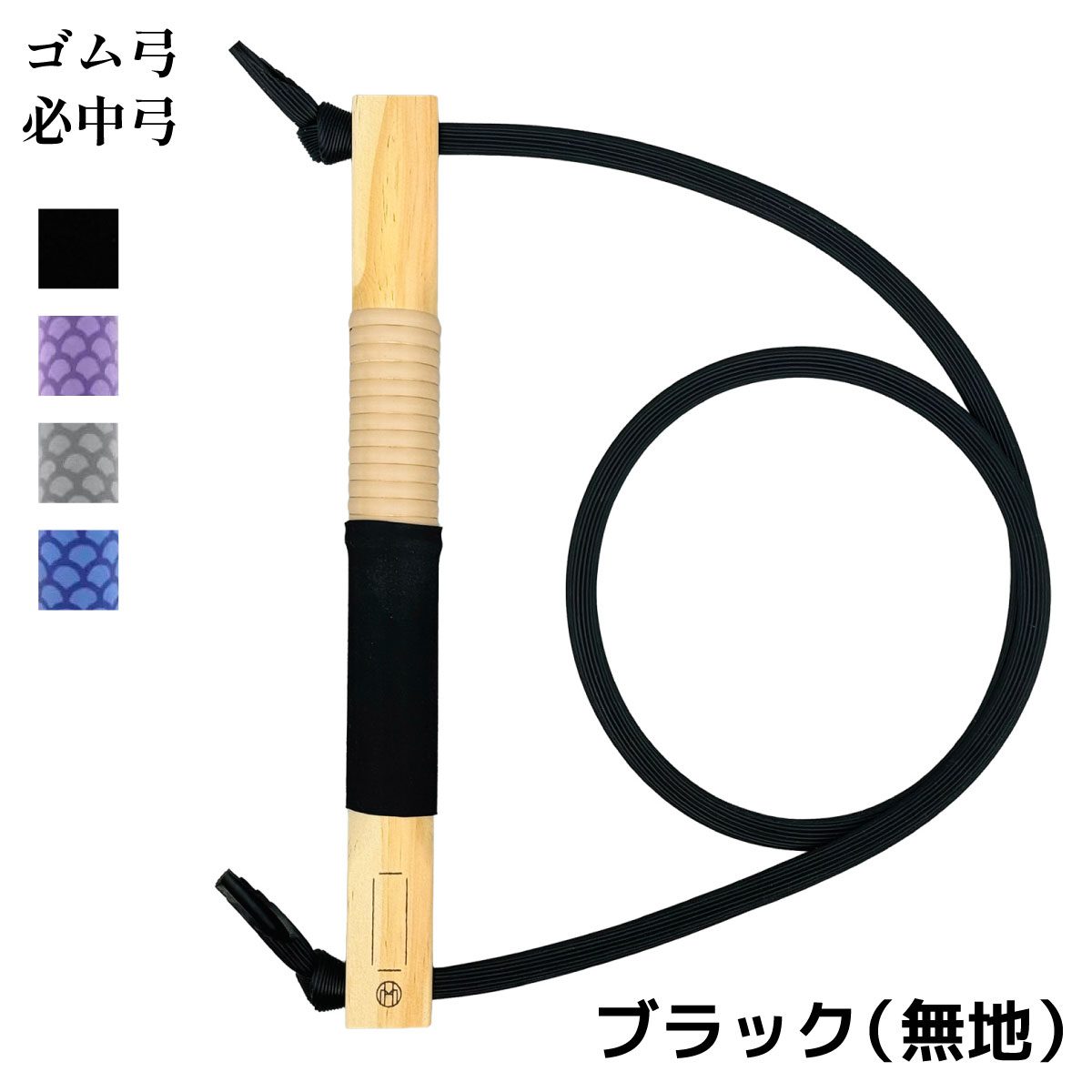 弓道 ゴム弓 必中弓 全4色 弓道稽古用 練習 自宅 練習用 初心者 ごむきゅう 弓 入木 山武弓具店 弓具 弓道稽古用 弓道用品 F-413 【ネコポス対象】 | ブランド登録なし | 01