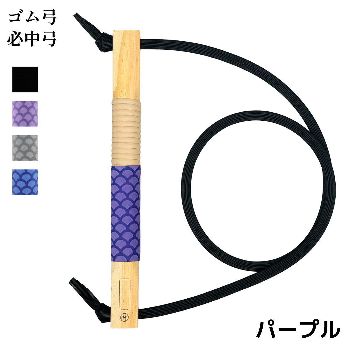 弓道 ゴム弓 必中弓 全4色 弓道稽古用 練習 自宅 練習用 初心者 ごむきゅう 弓 入木 山武弓具店 弓具 弓道稽古用 弓道用品 F-413 【ネコポス対象】 | ブランド登録なし | 02