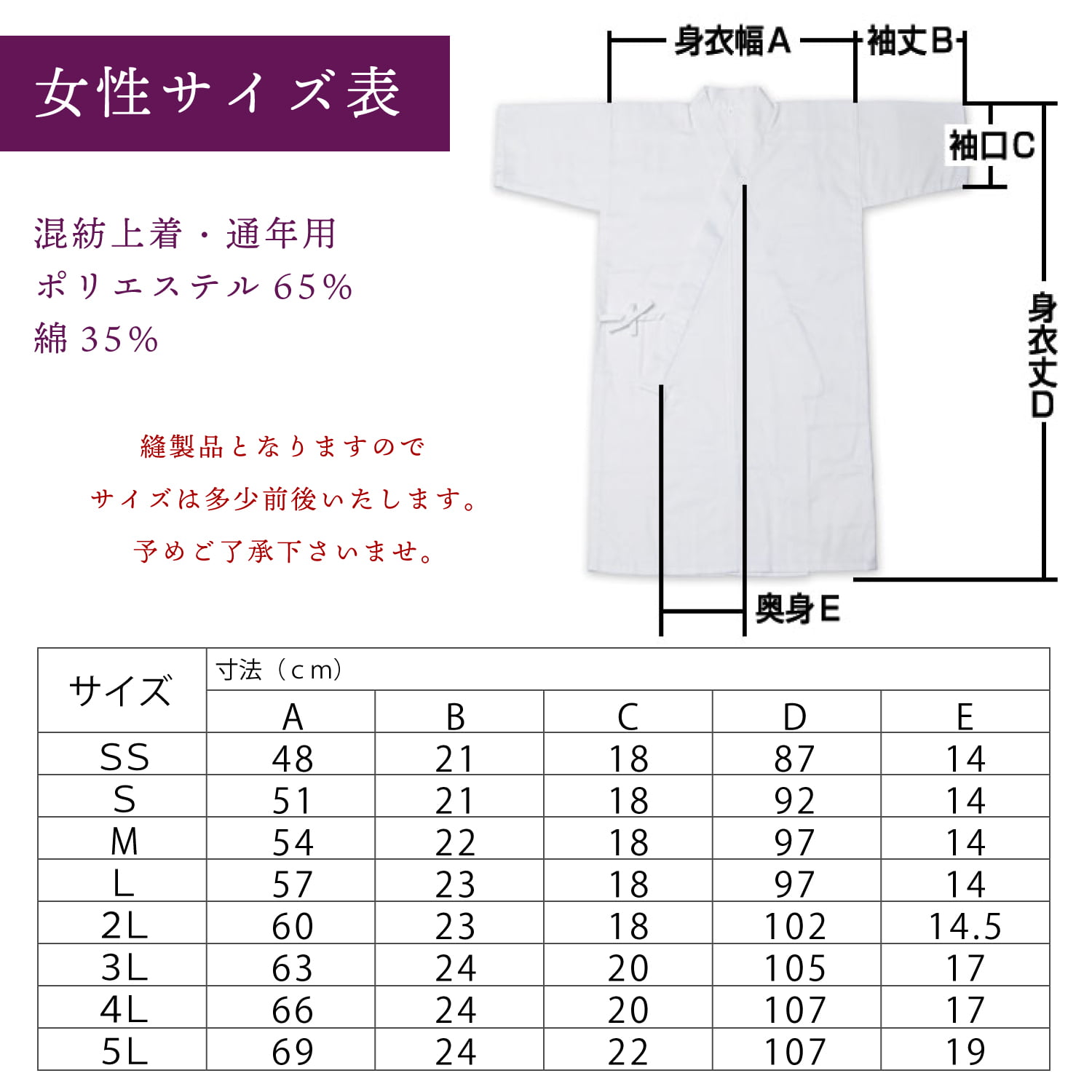 混紡上着サイズ表