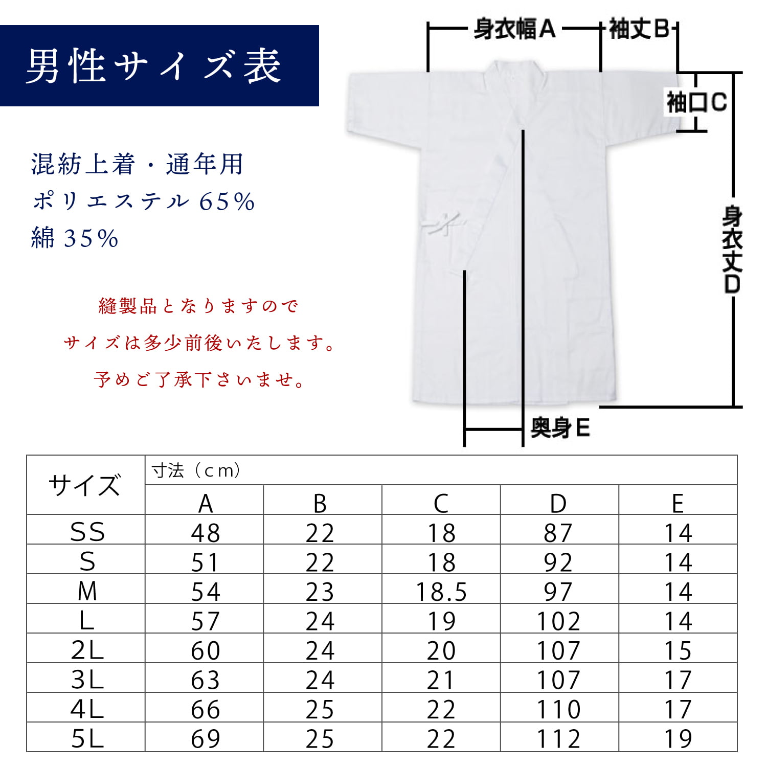 混紡上着サイズ表