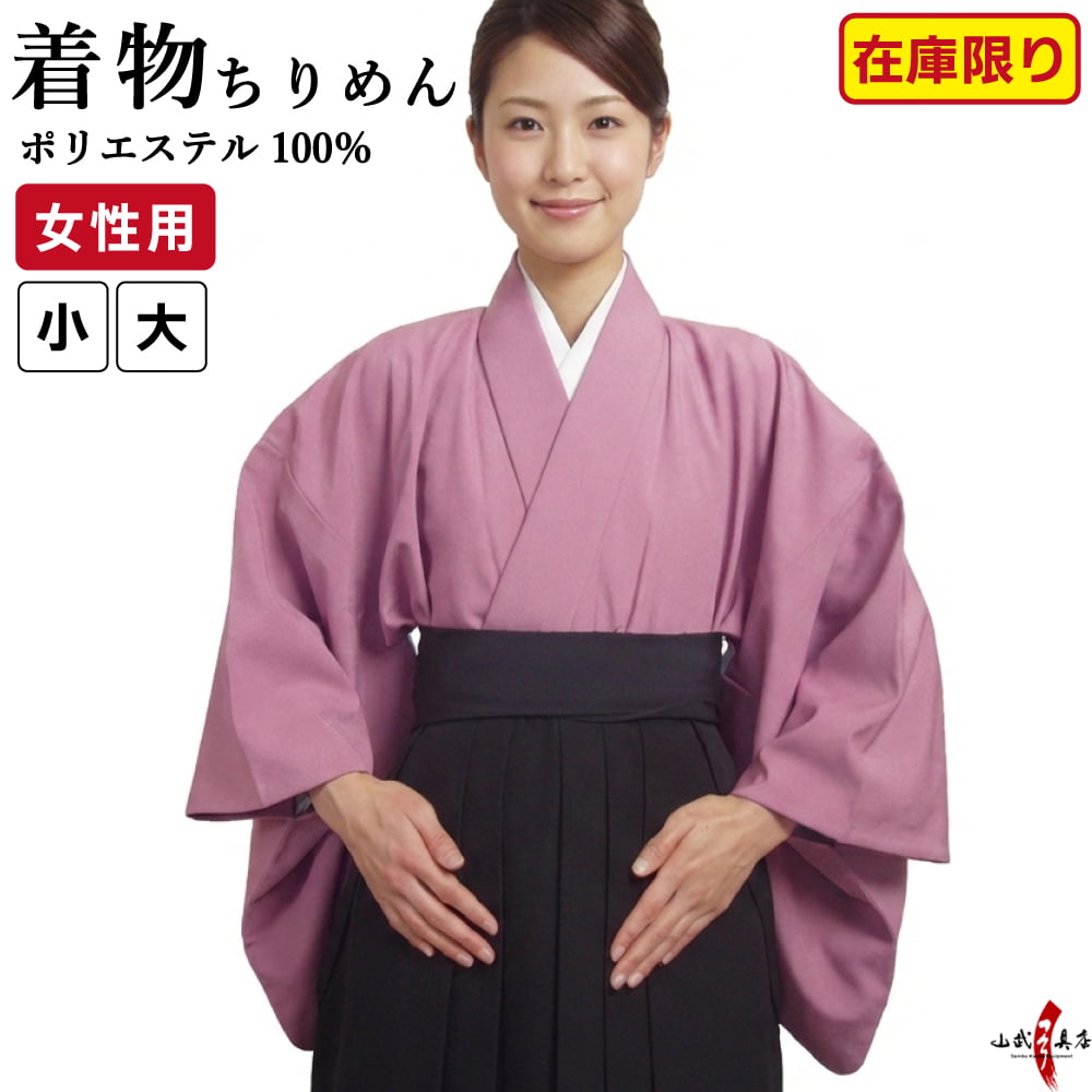 着物 ちりめん 女性用 ピンク 小 大 S L サイズ 通年用 レディース 色着物 ポリエステル 日本製 武道仕立て 単衣 洗える 弓道 弓具 弓道着物 可愛い H-026 | ブランド登録なし