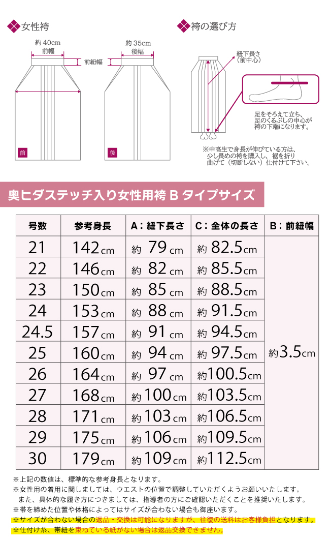 女袴サイズ表