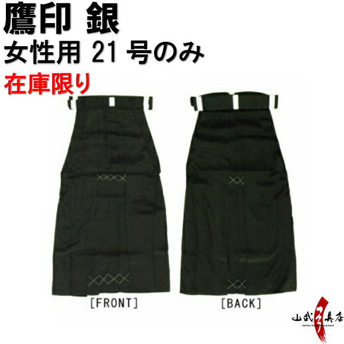 弓道　かけ　女性用 弓道 袴 夏用 奥ヒダステッチ入り 20〜26号 男性用 女性用