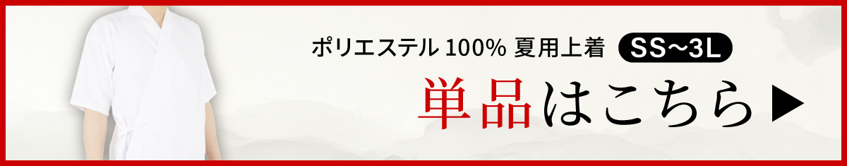 単品