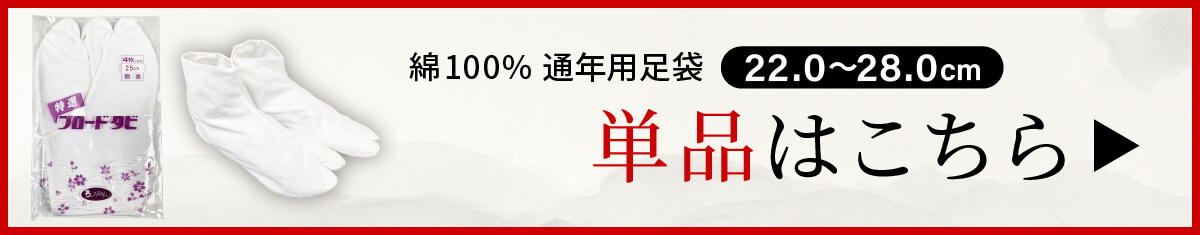単品