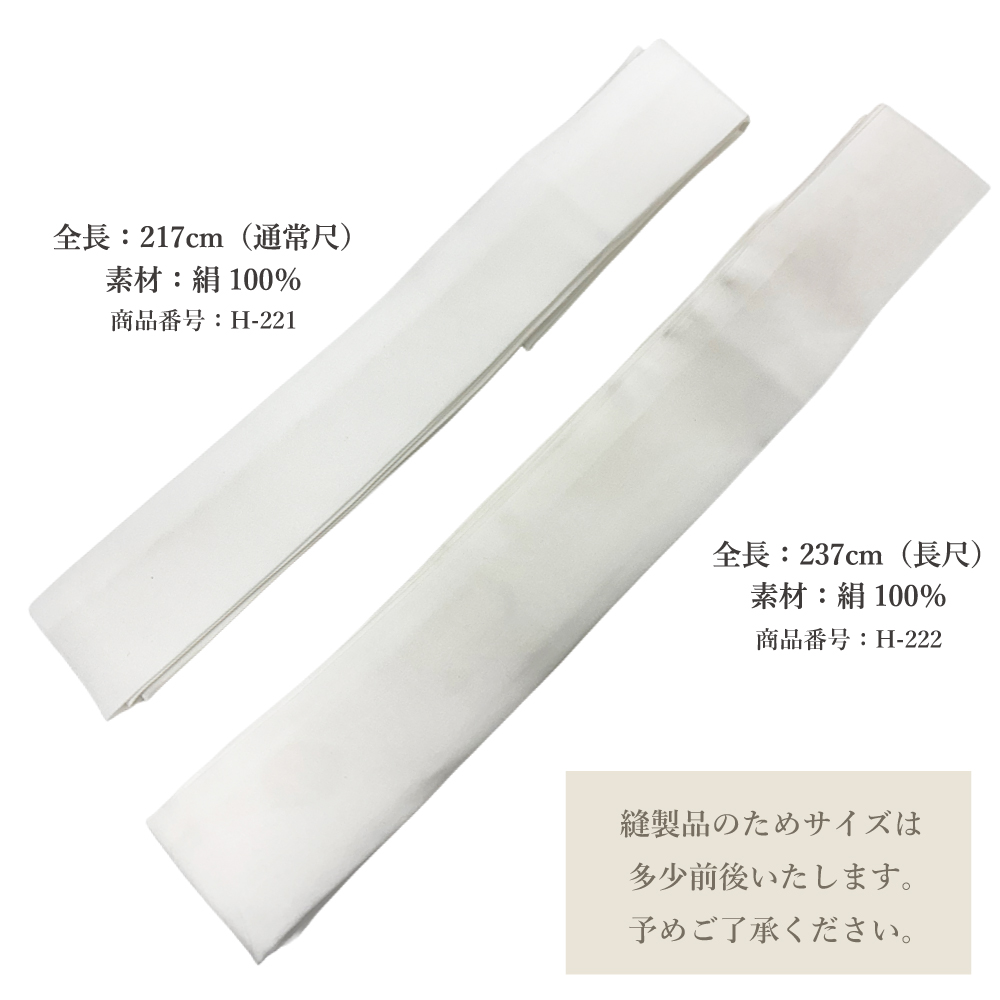 たすき 絹 正絹 襷 長尺 約 237cm 白 シルク 弓道 弓具 弓道用品 弓具 H-222【ネコポス対象】 | ブランド登録なし | 02