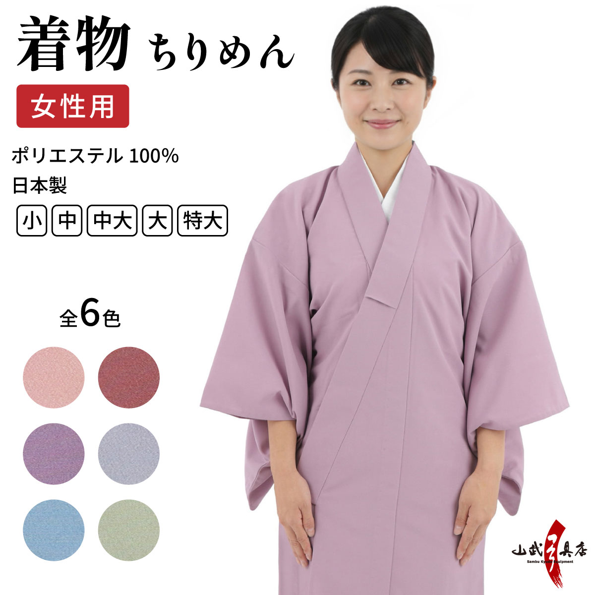 弓道 着物 ちりめん 日本製 在庫品 女性用 色着物 レディース 全6色 弓