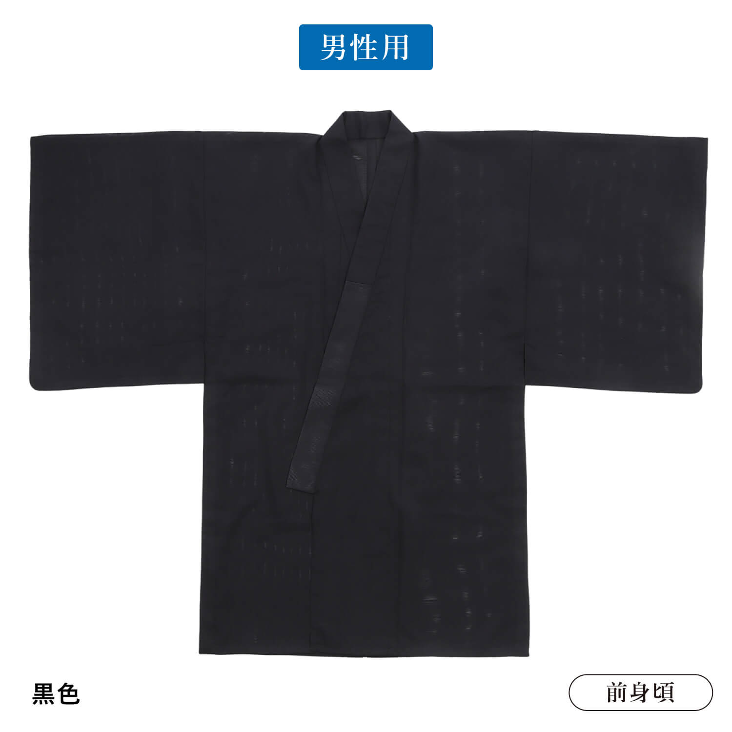 夏用 着物 絽 (ろ) 日本製 男性用 女性用 メンズ レディース 全2色 弓道 弓具 弓道着 紺 黒 ネイビー ブラック ポリエステル100% 【在庫品】【H-294】 |  | 08