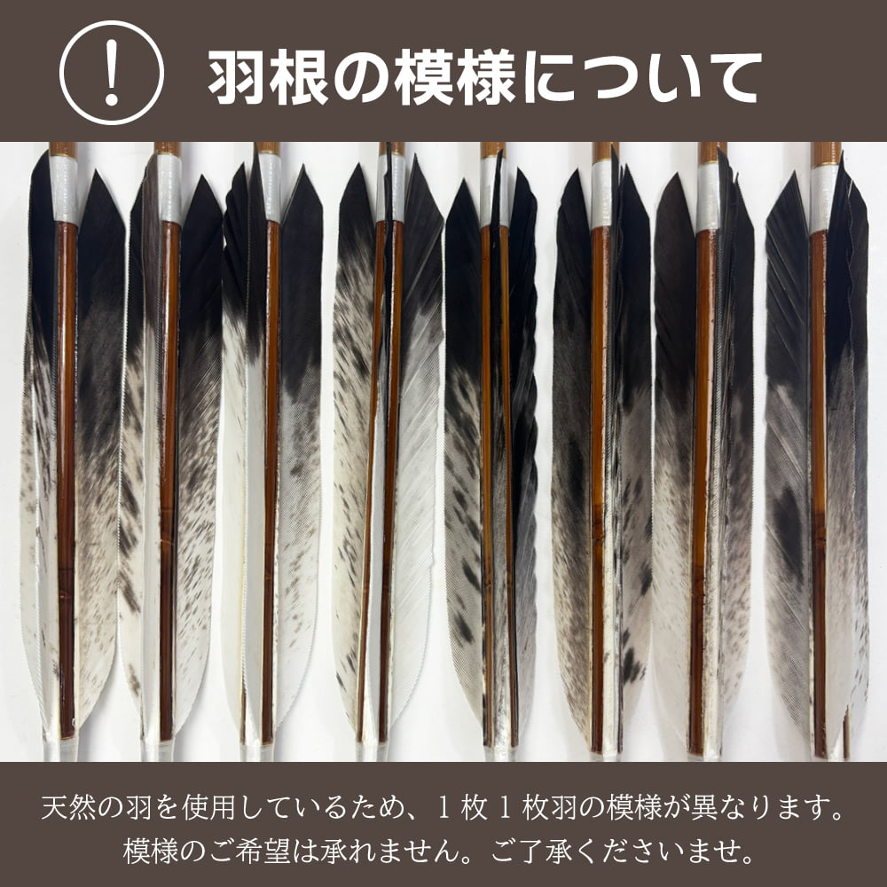 竹矢 フルオーダー製作 犬鷲尾羽 上篦 4本組 受注生産品 オーダー