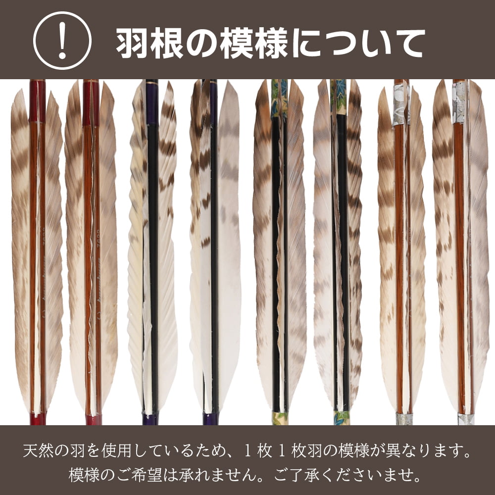 弓道　ちょむ様　羽根 弓道 ちょむ様 羽根
