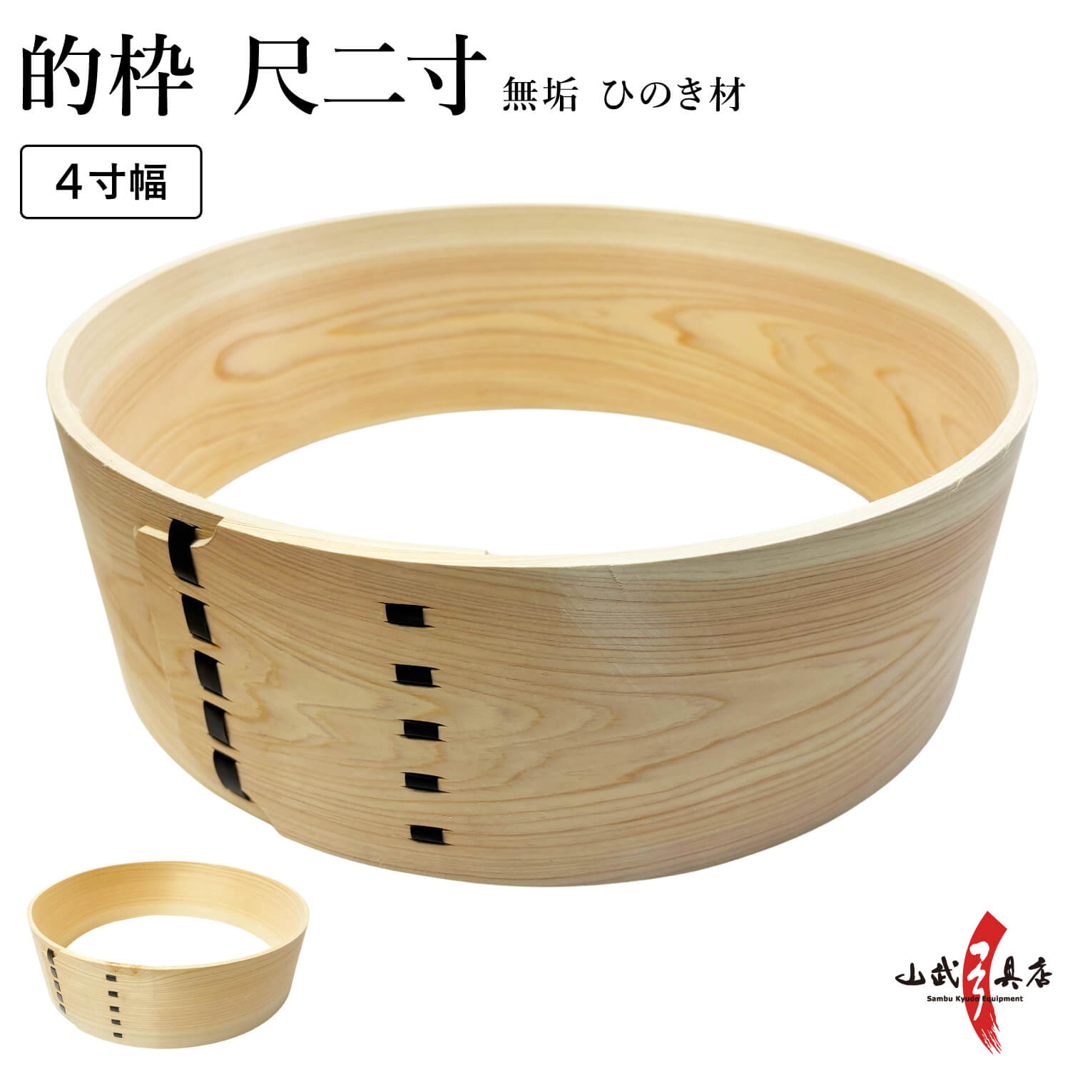 的枠 尺二寸 3.5寸幅 4寸幅 約10.5cm / 幅約12cm 直径約36cm 弓道 弓具 
