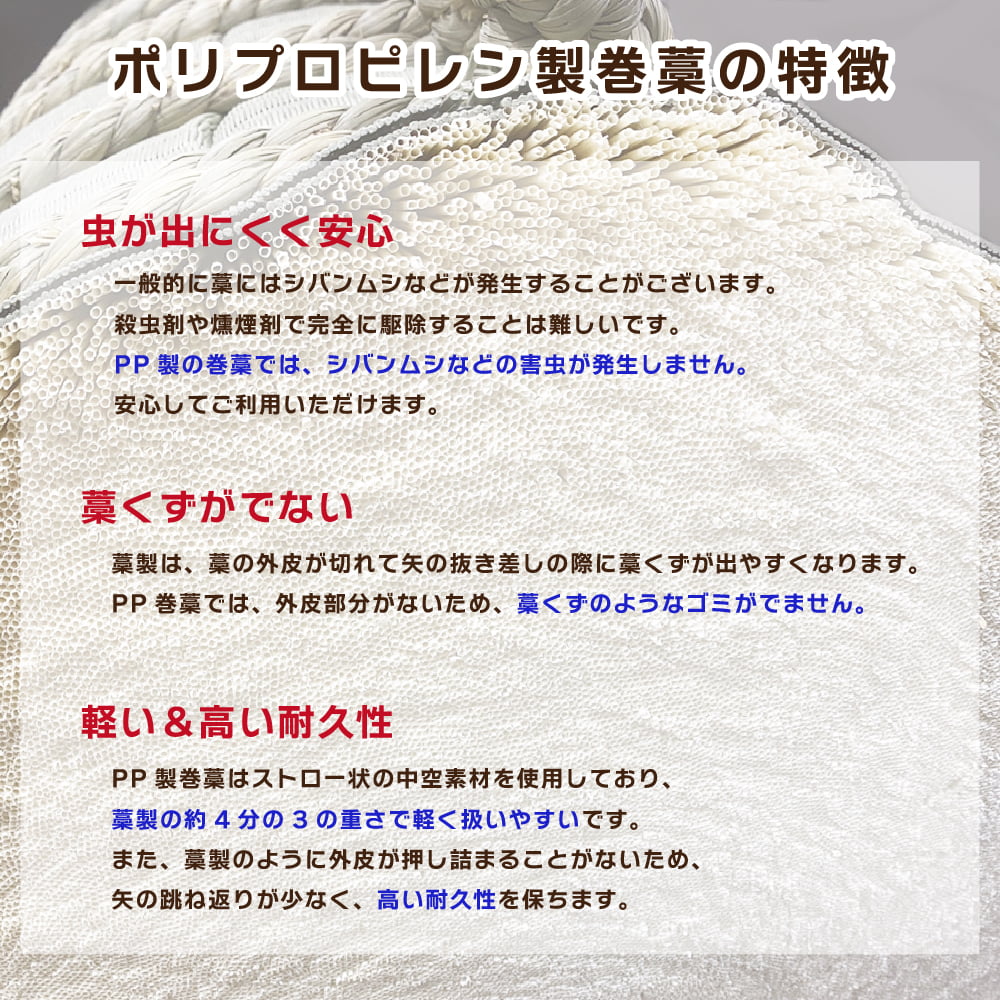 PP巻藁 尺五寸 大 ポリプロピレン製 巻藁 まきわら 商品番号I-092  巻き藁 巻ワラ 巻わら マキワラ 弓道 弓具  弓道具  makiwara 山武弓具店 送料無料 | ブランド登録なし | 05