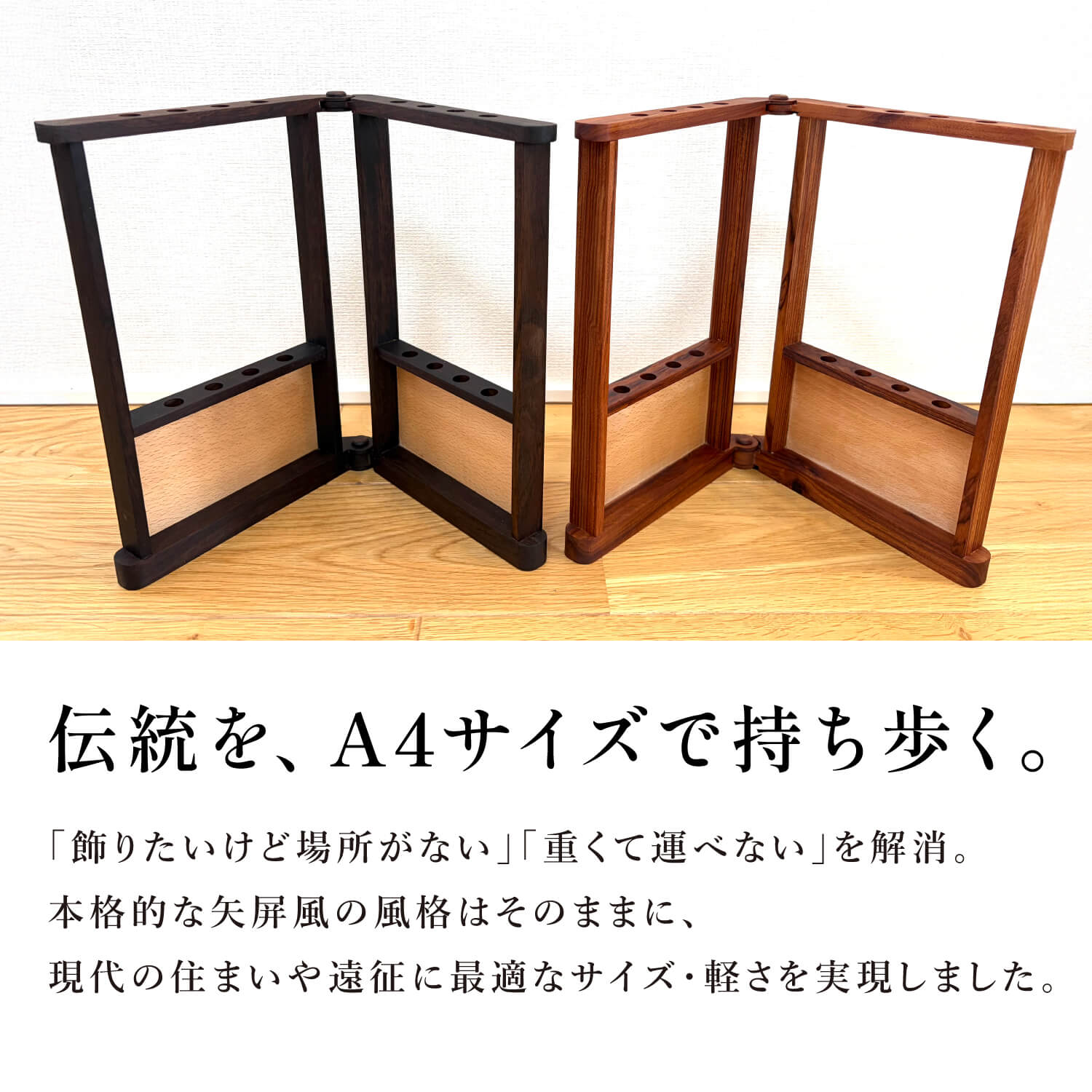 矢立 矢襖　5本飾　和弓 弓道具 弓道 A4矢立て 矢立スタンド 全2種 矢立 矢屏風 矢びょうぶ 矢収納 矢
