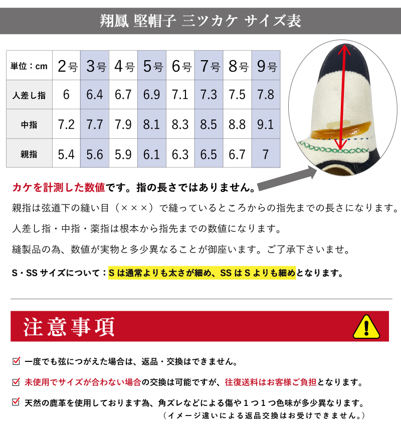翔鳳 堅帽子 上 三ツカケ 既製品 2号〜9号 弓道 弓具 カケ ゆがけ ユガケ 【J-005】 | ブランド登録なし | 10