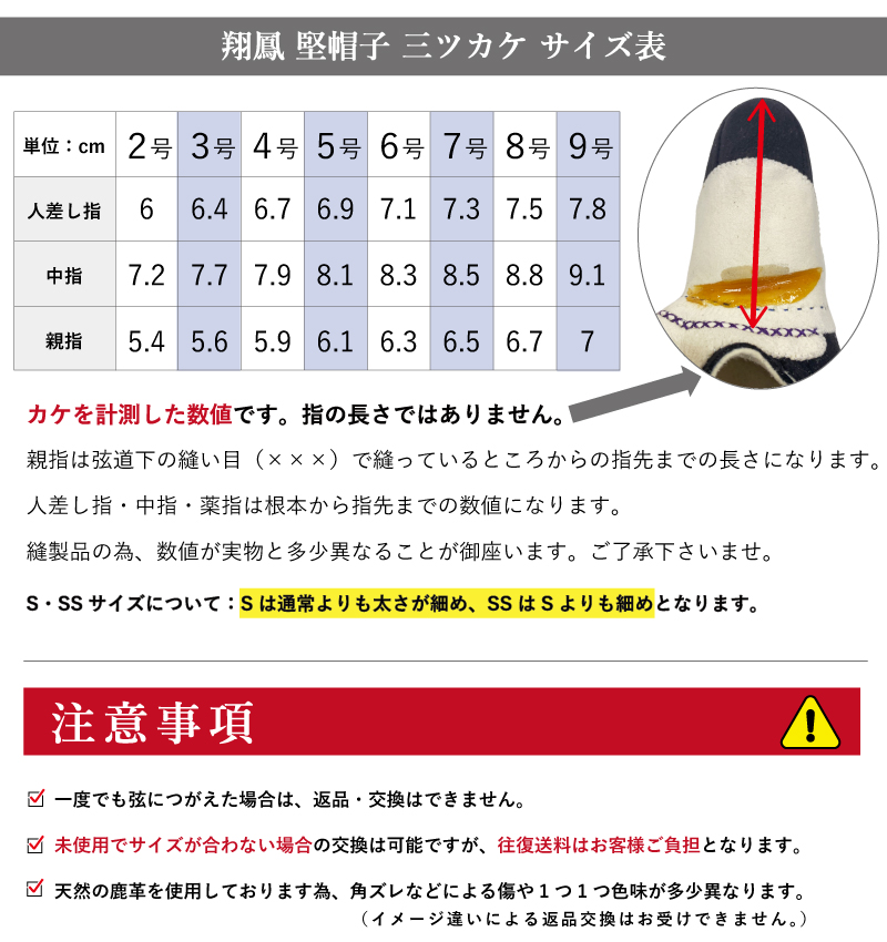 翔鳳 堅帽子 並 三ツカケ 既製品 2号〜9号 弓道 弓具 カケ ゆがけ ユガケ 【J-008】 | ブランド登録なし | 09