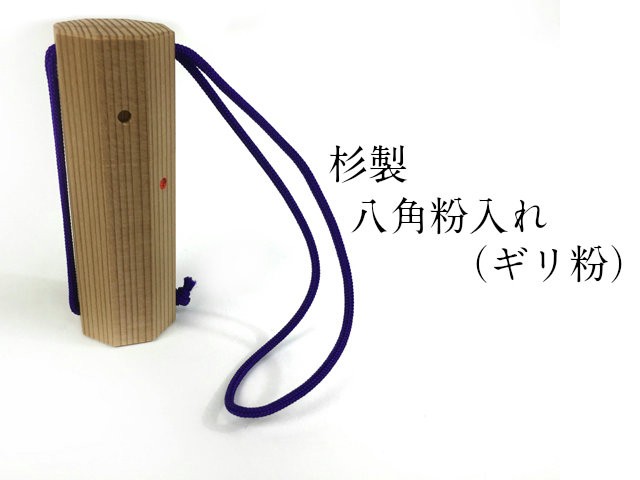 杉製　ギリ粉入れ