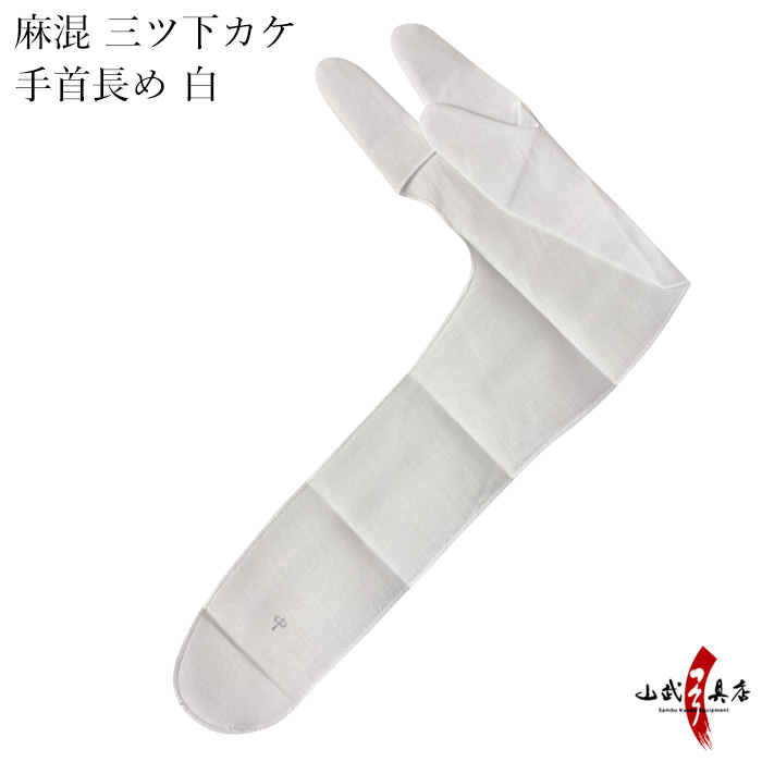 麻混 三ツ下カケ 手首長め 白 涼しい 夏用 中がけ 内がけ 下がけ かけ
