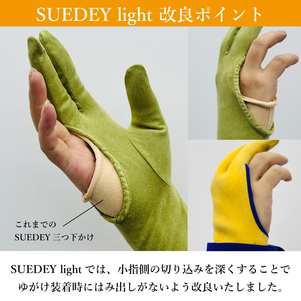 下カケ 人工セーム革製 SUEDEY light (スエーディライト) 全3色 三つ 四つ S〜XL 弓道 ゆがけ 下かけ 中がけ 内がけ 薄手 三つ指 四つ指 J-203 【ネコポス対象】 関連画像3