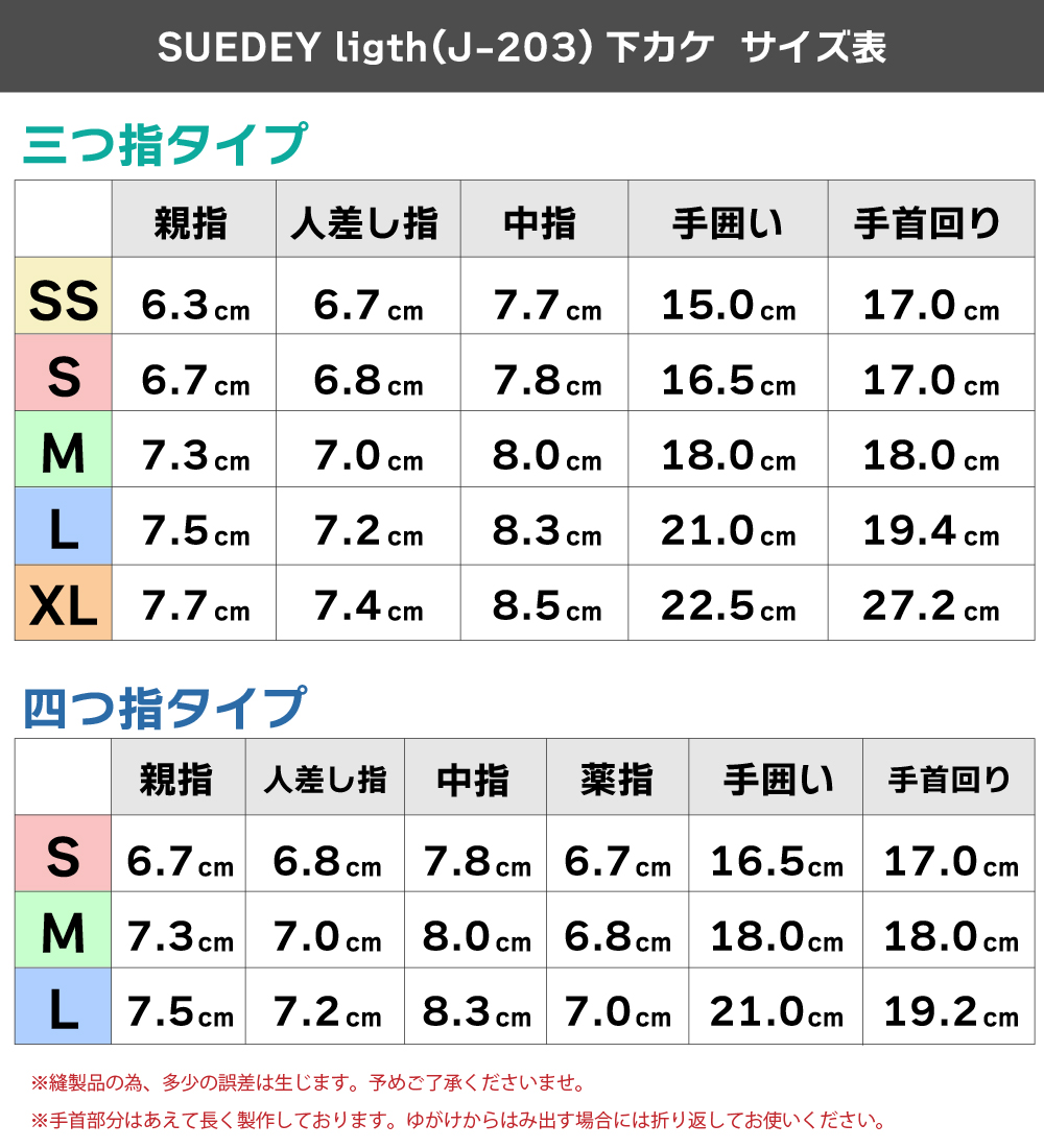 下カケ 人工セーム革製 SUEDEY light (スエーディライト) 全3色 三つ 四つ S〜XL 弓道 ゆがけ 下かけ 中がけ 内がけ 薄手 三つ指 四つ指 J-203 【ネコポス対象】 関連画像5