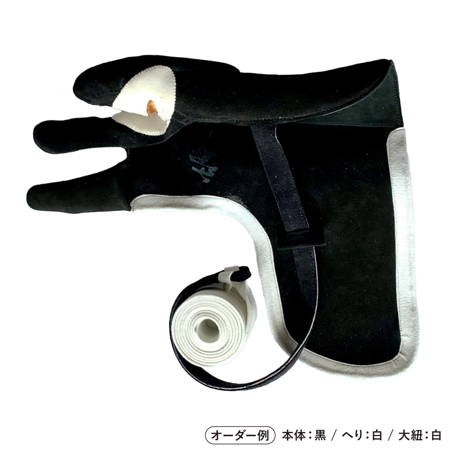 燈 (とう) 三ツカケ 七分へり フルオーダー製作 カスタムカラー 弓道 