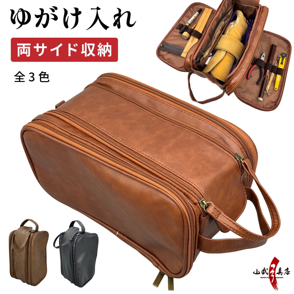 ゆがけ入れ 両サイド収納 全3色 カケ入れ 人工皮革製 収納 持ち運び 保護 弓具 弓道【J-211】 | ブランド登録なし