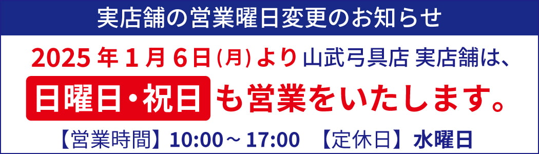 Yahoo!ショッピング - 山武弓具店 ヤフーショップ