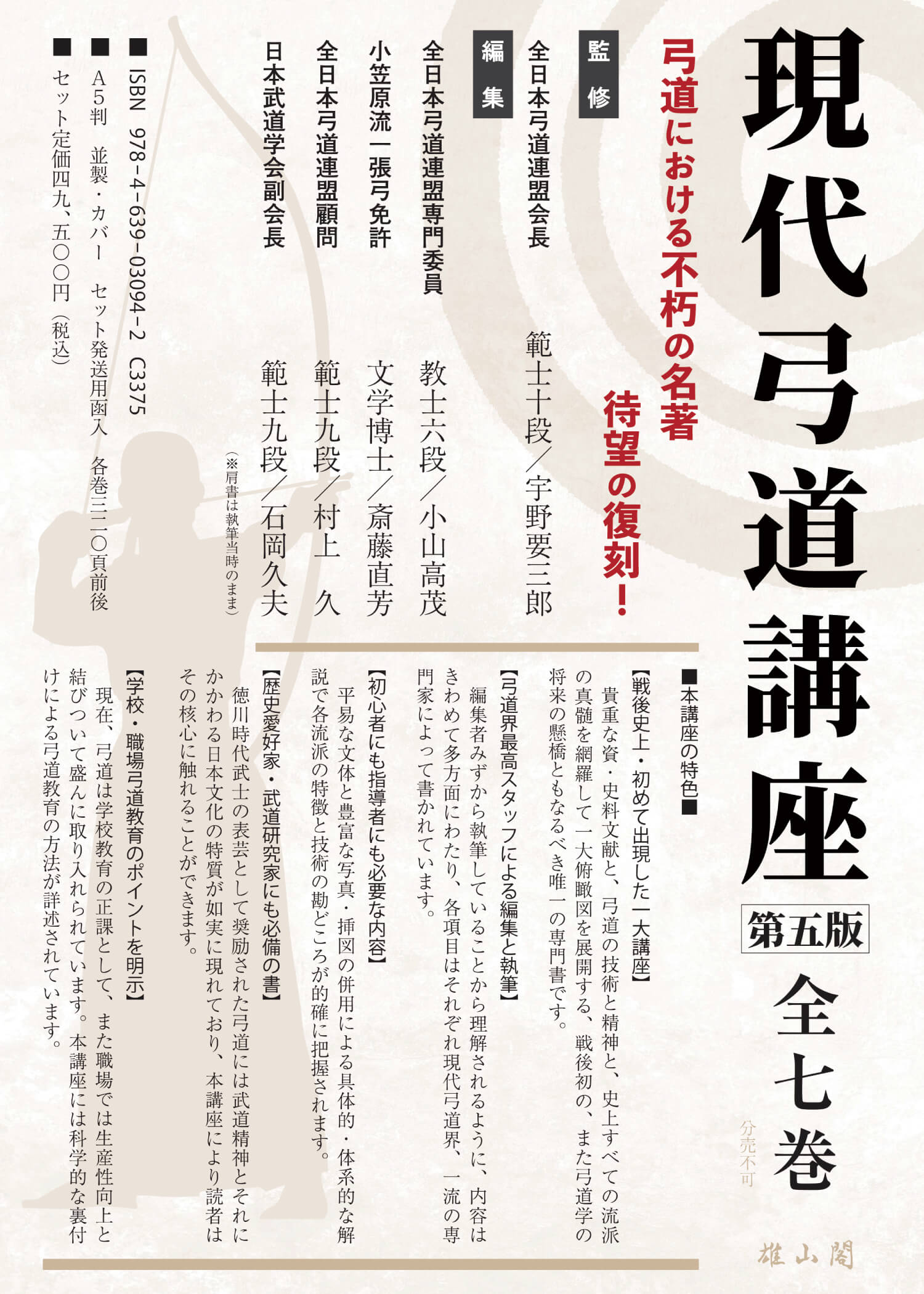 弓道具の専門店 山武弓具店 - DVD・書籍｜Yahoo!ショッピング