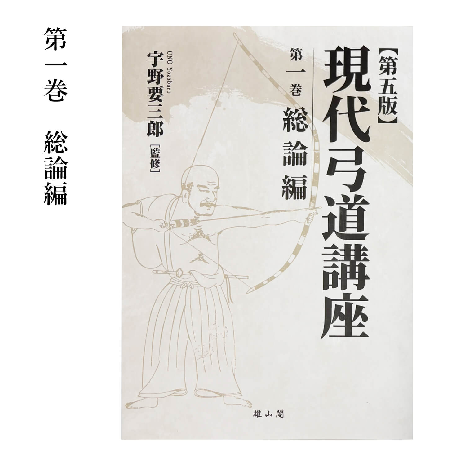 弓道具の専門店 山武弓具店 - DVD・書籍｜Yahoo!ショッピング