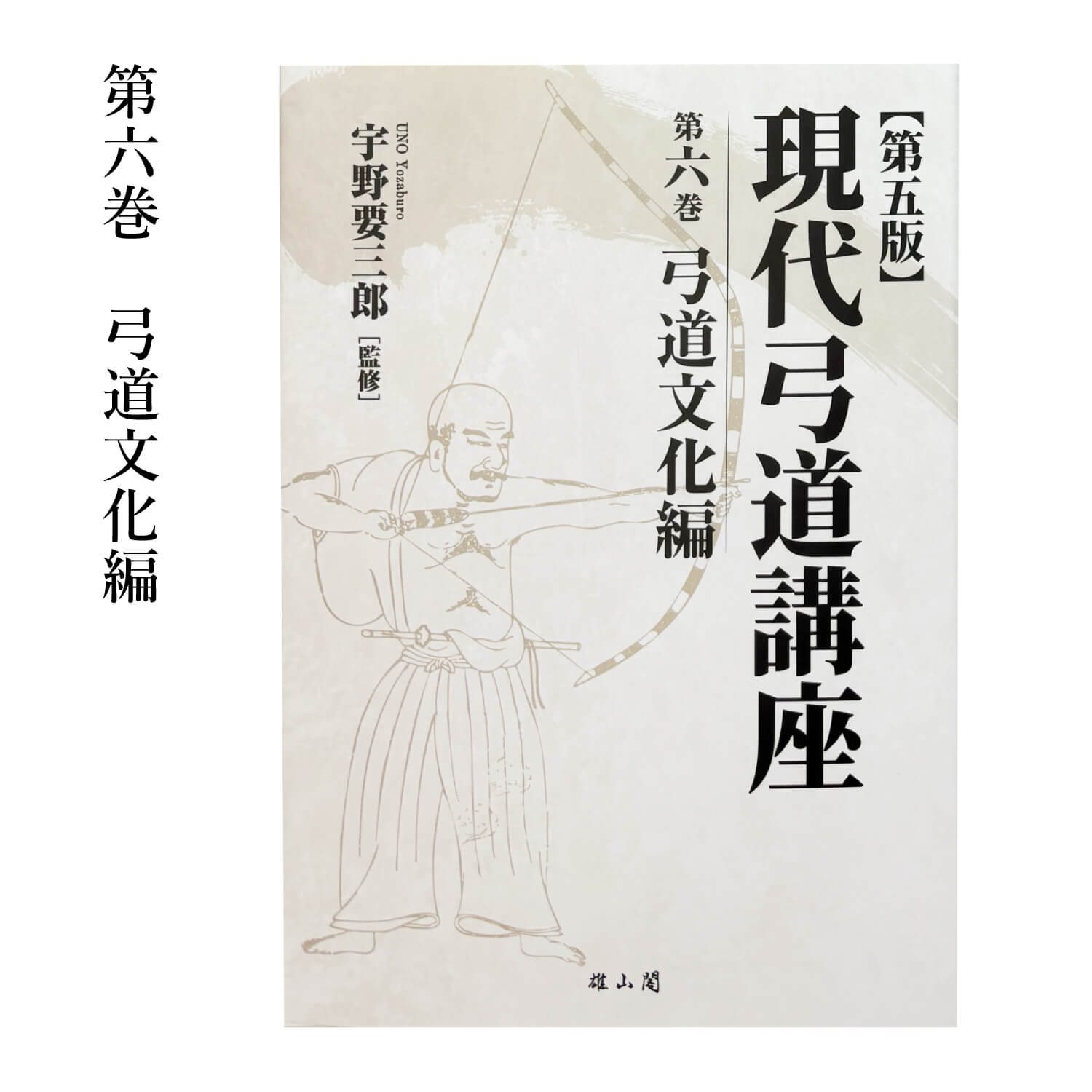 弓道具の専門店 山武弓具店 - DVD・書籍｜Yahoo!ショッピング