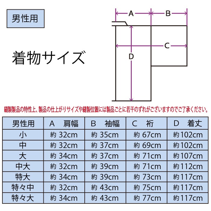 弓道着　男性用