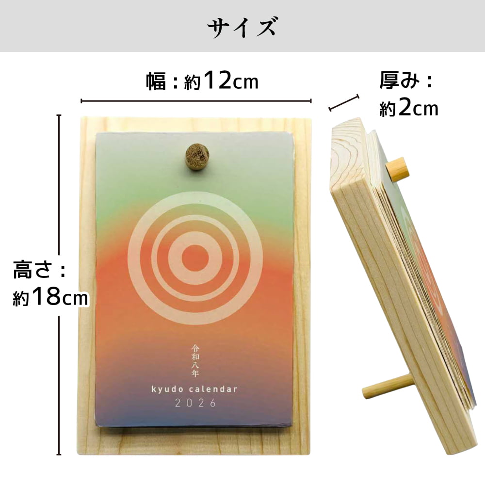 カレンダー 2026 卓上 弓道 弓暦 ゆみごよみ【季節限定】【数量限定