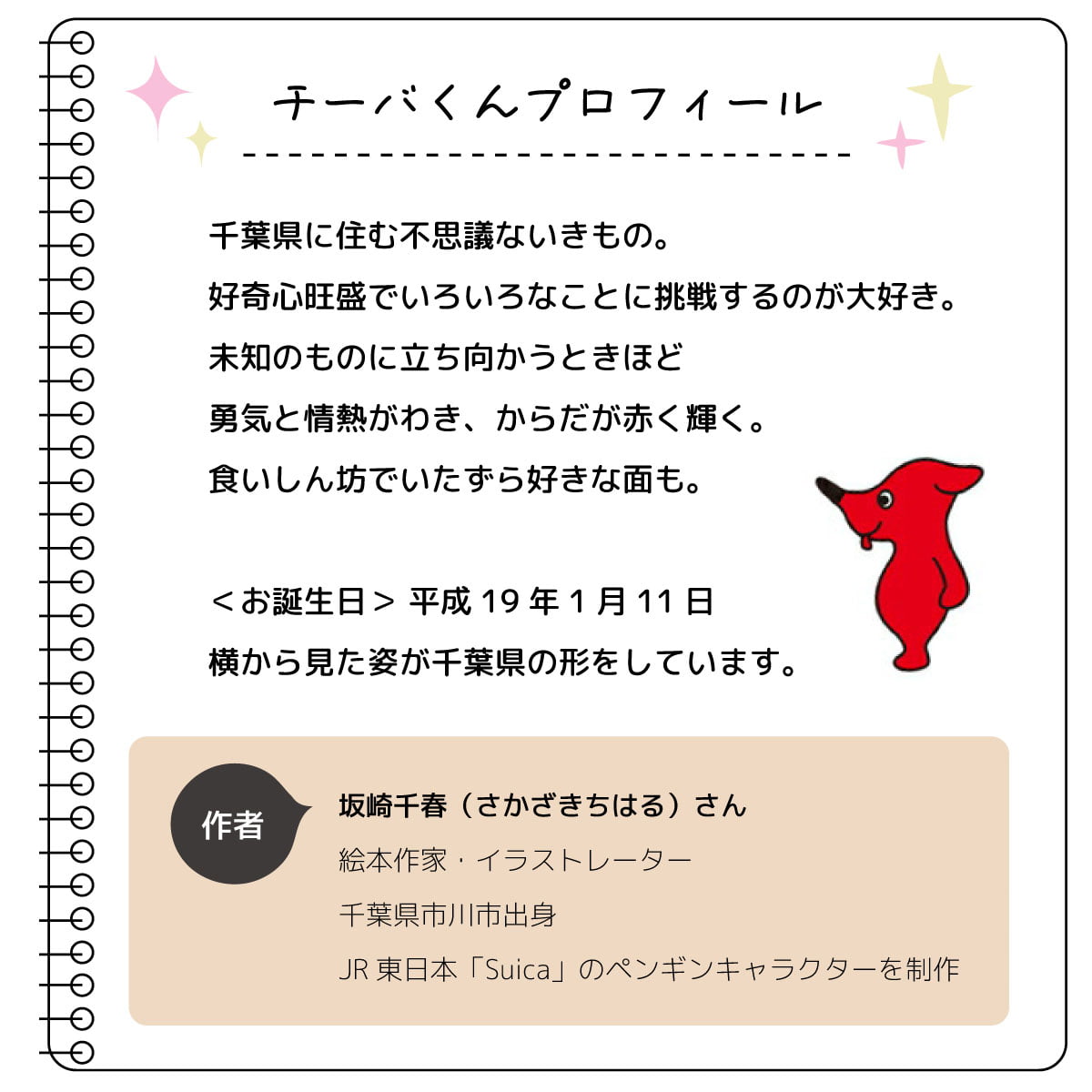 チーバくん ぬいぐるみ Lサイズ マスコットキャラクター ご当地 チーバくんグッズ 犬 かわいい 手触り ふわふわ ちーば君 赤 千葉県 ゆるキャラ L-075 | ブランド登録なし | 03