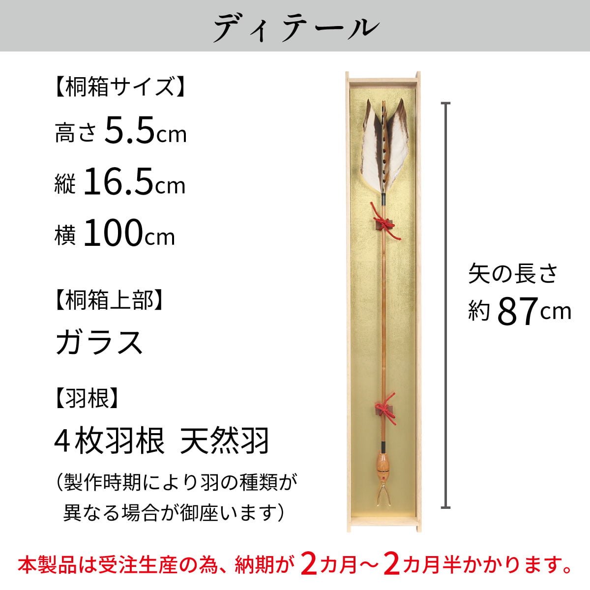 記念品装飾用蟇目矢 約90cm