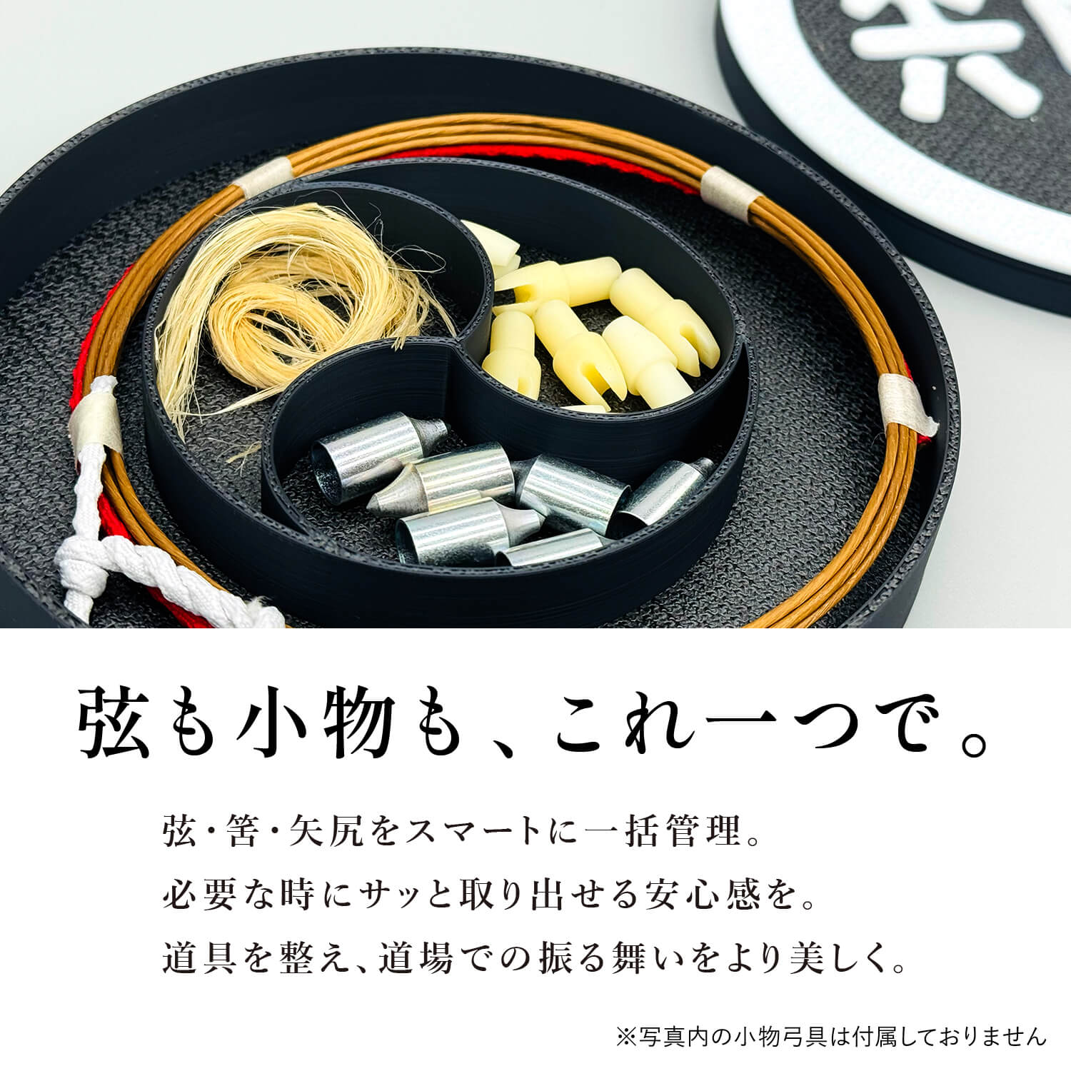 弦入れ 収納ケース 弦巻 弦 予備弦 収納 筈 矢尻 弓道 弓具 道具 弓道用品 ケース 審査 試合 部活 吾唯足るを知る 【弓道グッズ】【ネコポス対象】【L-145】 | ブランド登録なし | 01