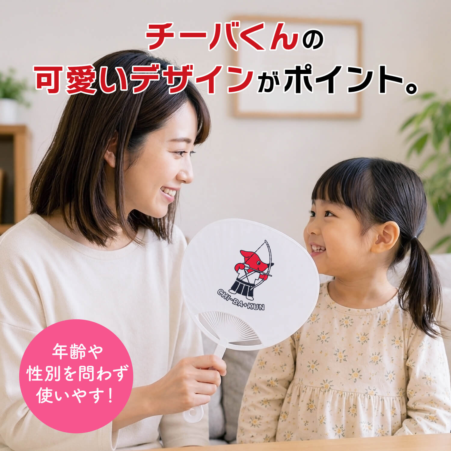 チーバくん 弓道 うちわ 千葉県 マスコット キャラクター グッズ 弓道部 部活 弓道グッズ 記念品 プレゼント お土産 チーバ君 ちーばくん ちーば君 L-148 | ブランド登録なし | 03