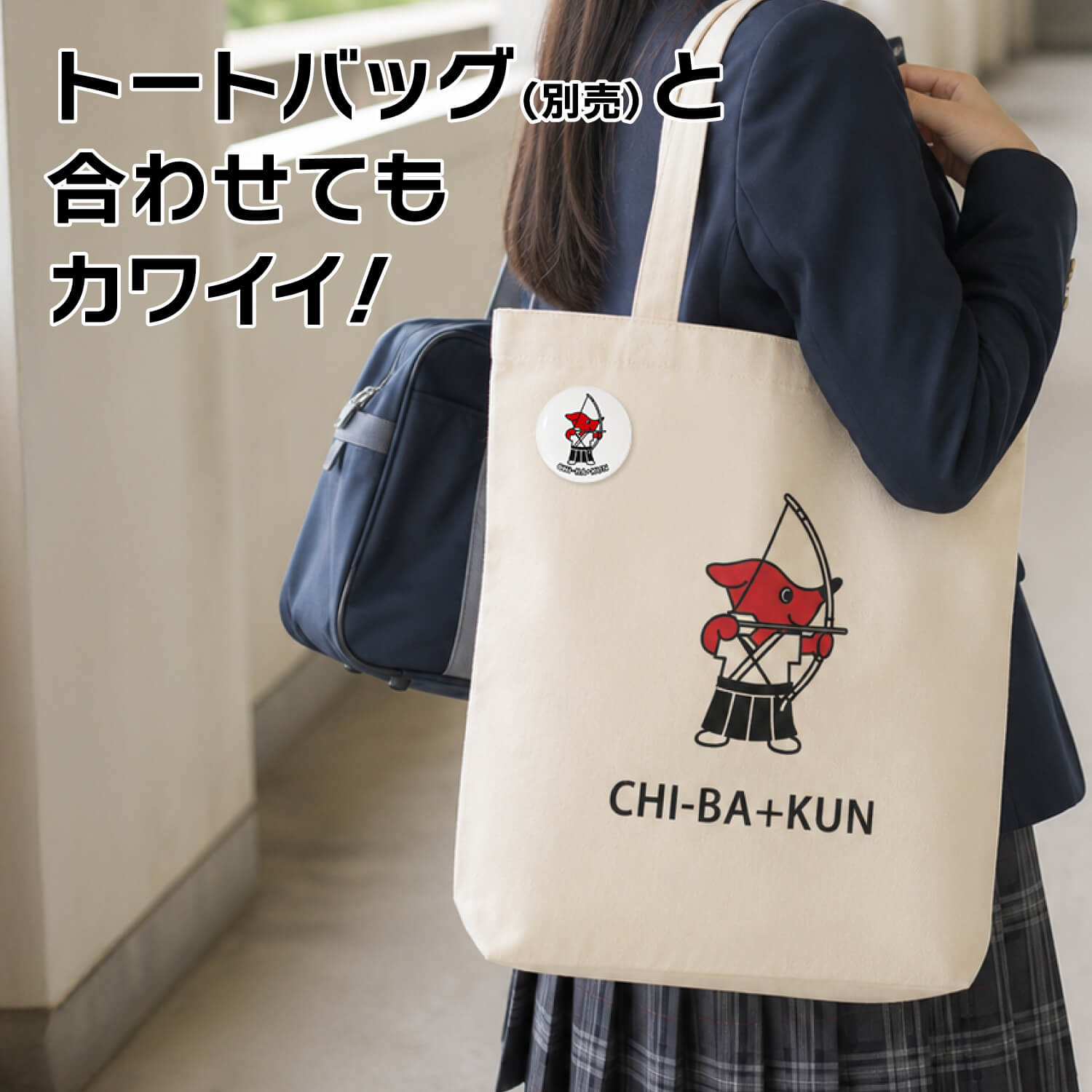 チーバくん 弓道缶バッジ 千葉県 マスコット キャラクター グッズ 44mm バッグ リュック ポーチ 部活 弓道グッズ 記念品 プレゼント 【L-150】【ネコポス対象】 | ブランド登録なし | 03