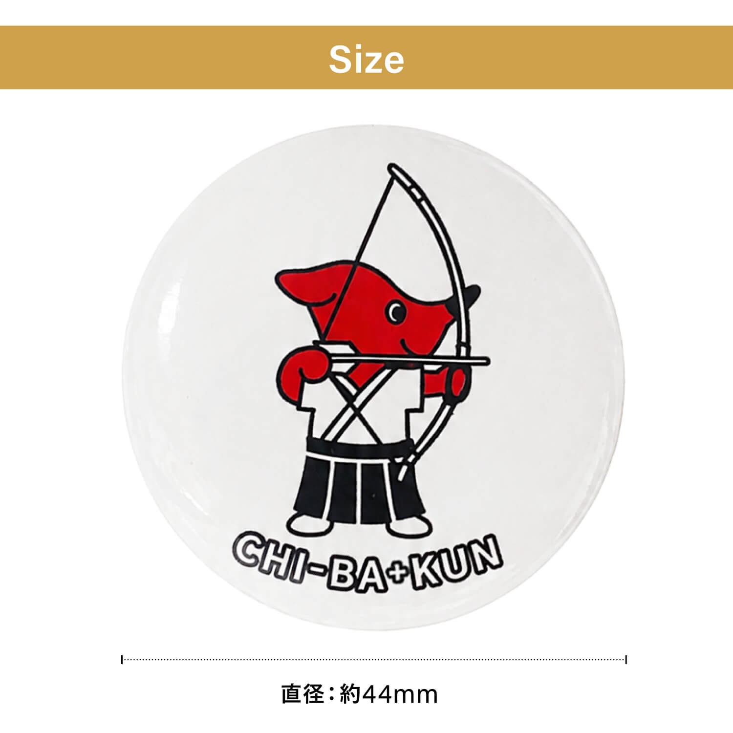 チーバくん 弓道缶バッジ 千葉県 マスコット キャラクター グッズ 44mm バッグ リュック ポーチ 部活 弓道グッズ 記念品 プレゼント 【L-150】【ネコポス対象】 | ブランド登録なし | 04