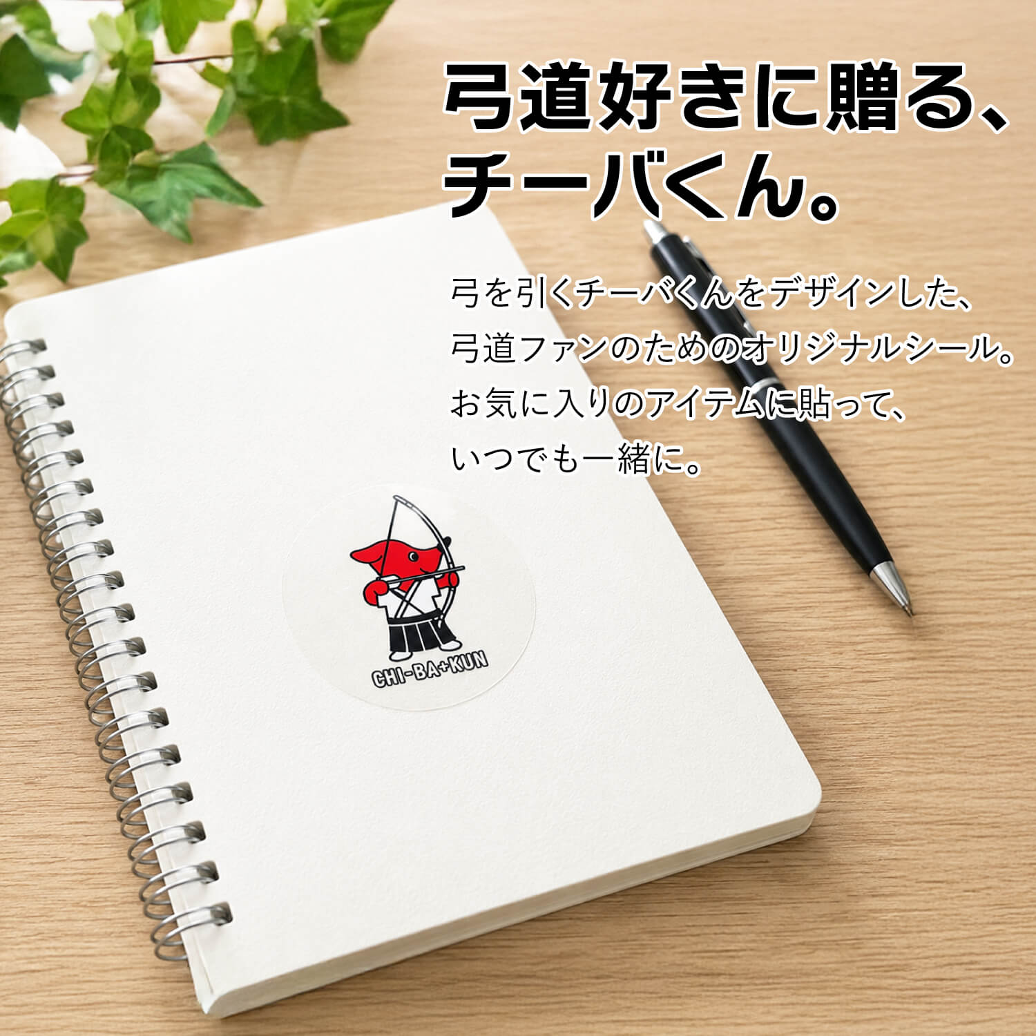 チーバくん 弓道シール 千葉県 マスコット キャラクター グッズ ステッカー 弓道グッズ シール 6枚入り 手帳 スマホ デコレーション 【L-151】【ネコポス対象】 | ブランド登録なし | 01