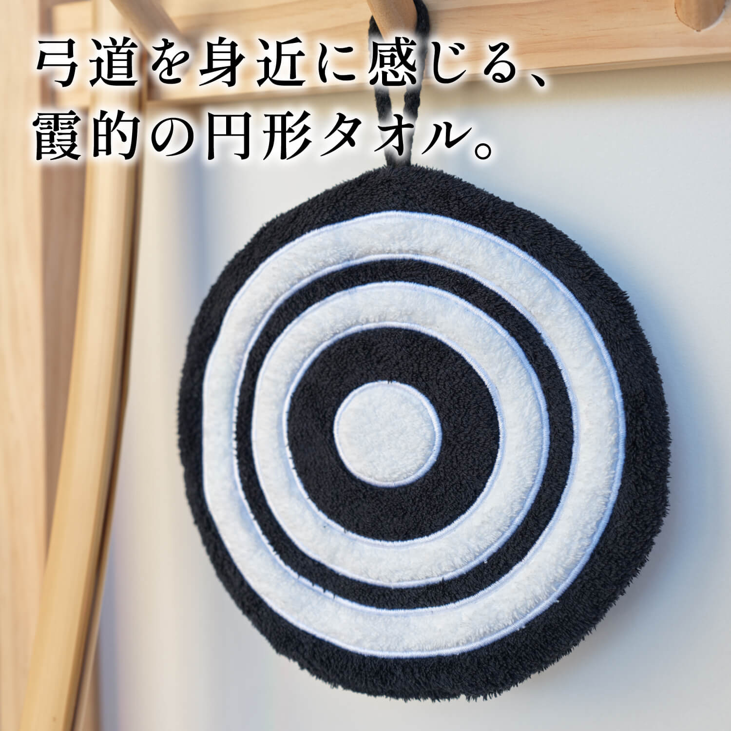 弓道 的 タオル 霞的 モチーフ 円形 直径約19cm 弓道用品 弓道雑貨 プレゼント ギフト 贈り物 記念品 【弓道グッズ】【ネコポス対象】【L-154】 | ブランド登録なし | 02