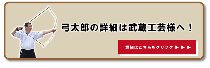 令和モデル弓太郎 ゴム弓 練習 送料別途 【F-073】 : f-073 : 弓道具の