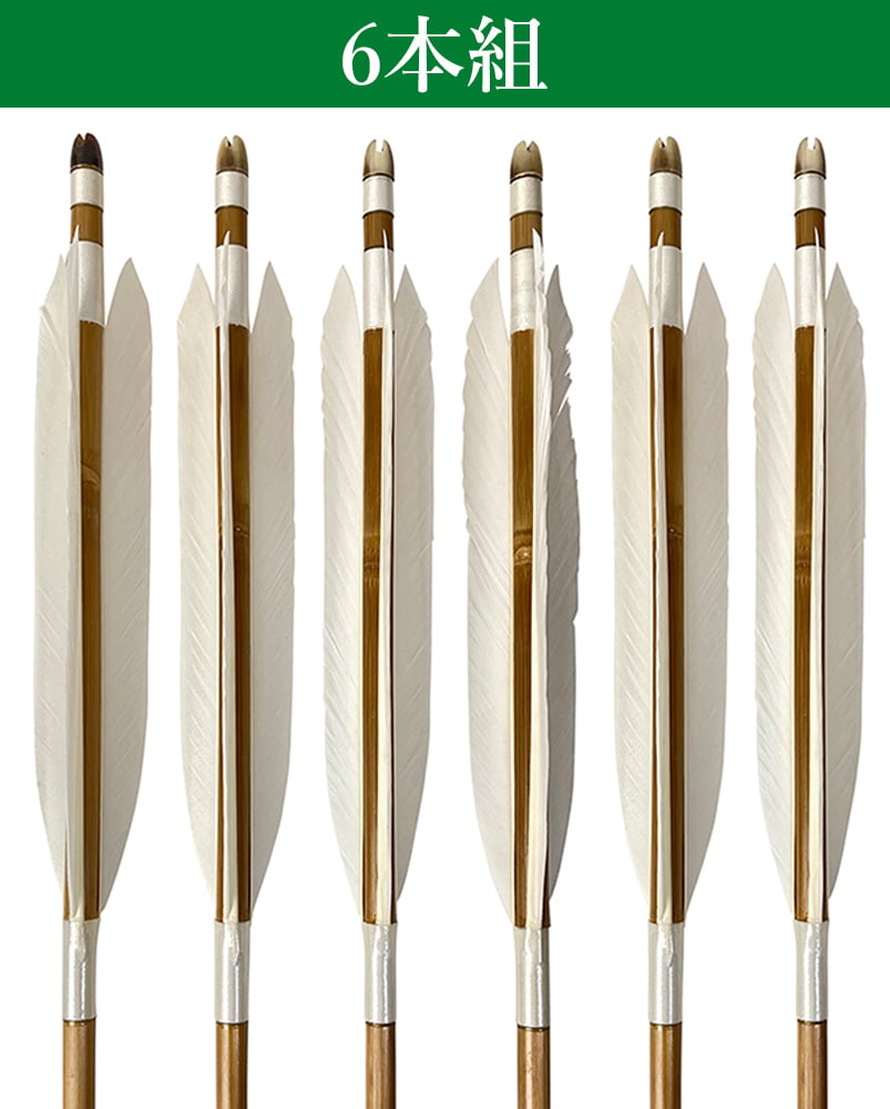 竹矢 オーダー製作 並篦 スノーグース風切 6...の詳細画像1