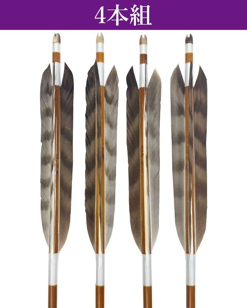 竹矢 フルオーダー製作 白手羽 上篦 4本組 受注生産品 オーダーメイド