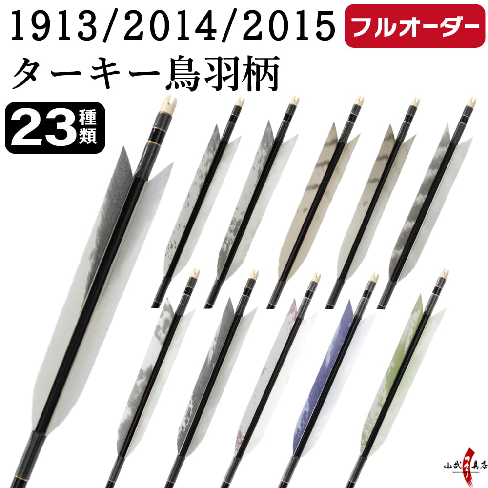 弓道 矢 羽根」の人気商品一覧 | 安い商品を通販サイトから探す - 価格.com